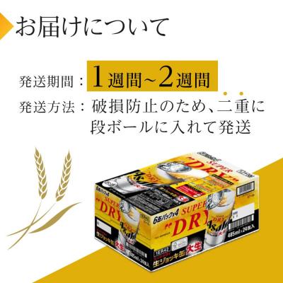 ふるさと納税 名古屋市 ビール　アサヒ　スーパードライ　生ジョッキ缶　485ml　24本 　 |  | 02