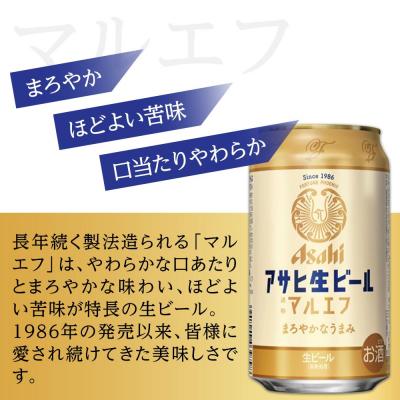 ふるさと納税 名古屋市 ビール　アサヒ　生ビール　マルエフ　350ml　24本 |  | 01