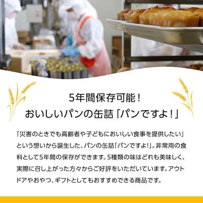 ふるさと納税 名古屋市 缶入りパン「パンですよ!」3種各2缶入り |  | 01