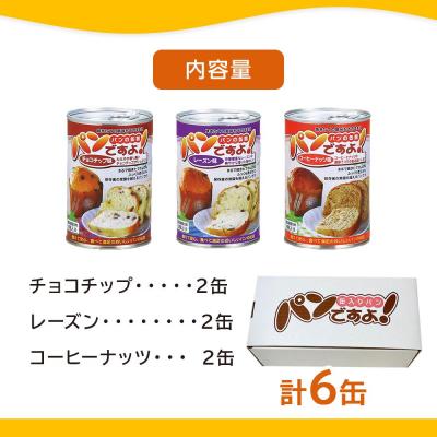 ふるさと納税 名古屋市 缶入りパン「パンですよ!」3種各2缶入り |  | 03