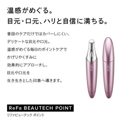 ふるさと納税 名古屋市 ReFa BEAUTECH POINT リファ ビューテックポイント 美容家電 家電 |  | 01