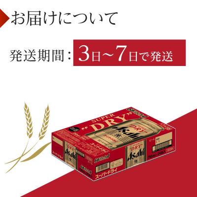 ふるさと納税 名古屋市 ビール アサヒ スーパードライ 250ml 24本 　 |  | 02