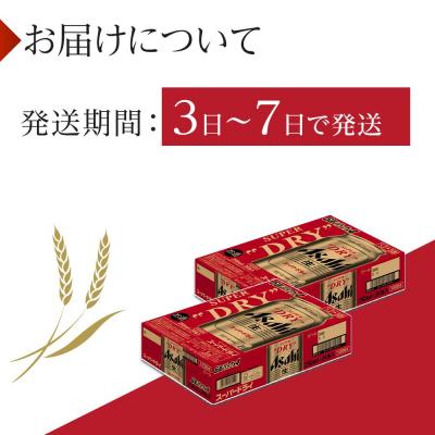 ふるさと納税 名古屋市 ビール アサヒ スーパードライ 250ml 24本 2ケース 　 |  | 02