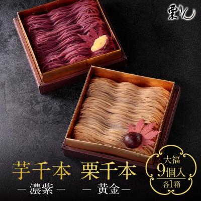 ふるさと納税 名古屋市 モンブラン×大福 2箱セット 栗千本 芋千本