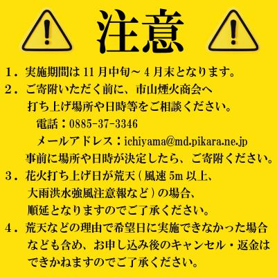 ふるさと納税 小松島市 花火 プライベート花火 75発 イベント 夏祭り 家族 プロポーズ 結婚 記念日 徳島 小松島 |  | 03
