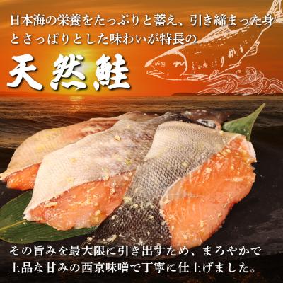 ふるさと納税 羽幌町 【北海道産】厚切り天然鮭西京漬け 計24枚(4枚×6パック) |  | 02