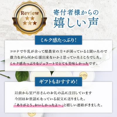 ふるさと納税 室戸市 【大好評】濃厚 ミルクジェラート 5個 |  | 03