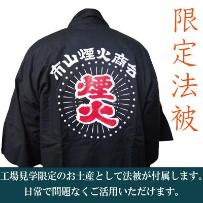 ふるさと納税 小松島市 工場見学 花火 ペアコース 限定 お土産 芸術 法被 新技術 伝統 はっぴ カップル 徳島 小松島 |  | 02