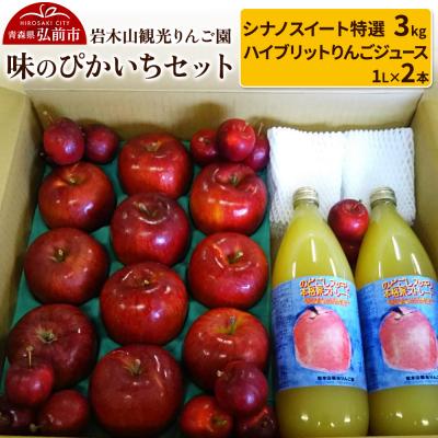 ふるさと納税 弘前市 りんご[11〜12月発送]味のぴかいちセット シナノスイート・ジュース|24_ikr-040101