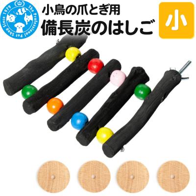 ふるさと納税 邑楽町 小鳥の爪とぎ用 備長炭 はしご 小|09_chm-dg0101a