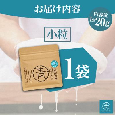 ふるさと納税 田野町 田野屋青蜂が作る完全天日塩の小粒のお試しサイズ20g |  | 03