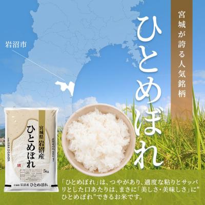 ふるさと納税 岩沼市 【令和8年産 】 定期便 6ヶ月 ひとめぼれ 5kg 宮城県産 宮城米 |  | 01