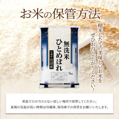 ふるさと納税 岩沼市 【令和8年産 】 定期便 6ヶ月 無洗米 ひとめぼれ 5kg 宮城県産 宮城米 |  | 03