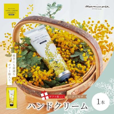 ふるさと納税 四万十市 [ミアミモザ][ギフト箱入]ミモザがふんわり柔らかく香るハンドクリーム「ミアミモザ ハンドクリーム」