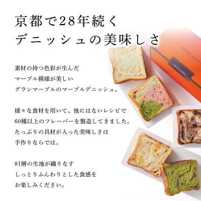ふるさと納税 京都市 【 グランマーブル 】あんバター+ショコラ・ショコラ マーブルデニッシュ2本セット|人気食パン_1