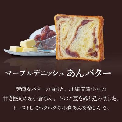 ふるさと納税 京都市 【 グランマーブル 】あんバター+ショコラ・ショコラ マーブルデニッシュ2本セット|人気食パン_2