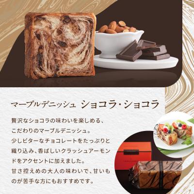 ふるさと納税 京都市 【 グランマーブル 】あんバター+ショコラ・ショコラ マーブルデニッシュ2本セット|人気食パン_3