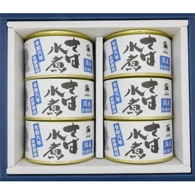 ふるさと納税 むつ市 寒鯖商品 さば缶詰水煮200g×6缶 ギフト箱入
