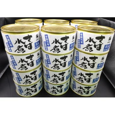 ふるさと納税 むつ市 寒鯖商品 さば缶詰水煮200g×24缶入