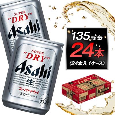 ふるさと納税 名古屋市 アサヒビール スーパードライ135ml缶 24本入 1ケース
