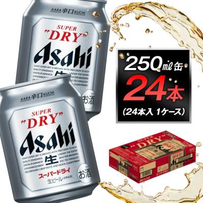 ふるさと納税 名古屋市 アサヒビール スーパードライ250ml缶 24本入 1ケース