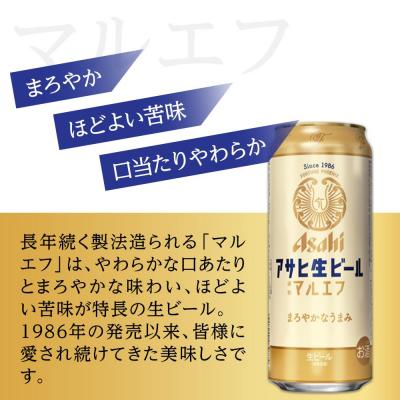ふるさと納税 名古屋市 ビール　アサヒ　生ビール　マルエフ　500ml　24本 |  | 01
