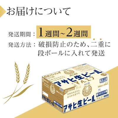 ふるさと納税 名古屋市 ビール　アサヒ　生ビール　マルエフ　500ml　24本 |  | 02