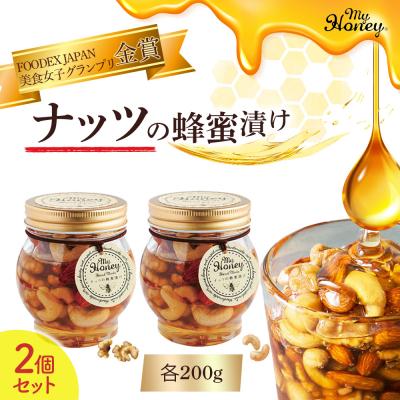 ふるさと納税 倉吉市 ナッツの蜂蜜漬け2個セット はちみつ アカシア ナッツ スイーツ