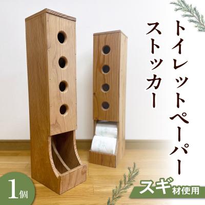 ふるさと納税 天草市 トイレットペーパーストッカー