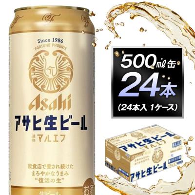 ふるさと納税 名古屋市 アサヒ生ビールマルエフ500ml缶 24本入　1ケース | 