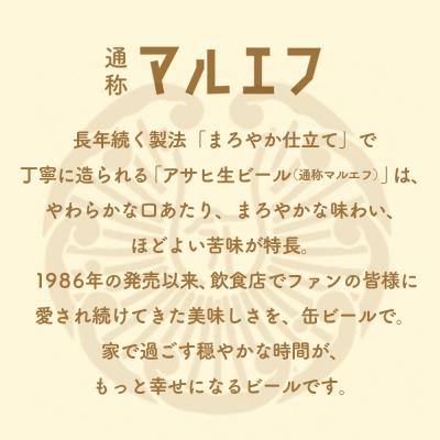 ふるさと納税 名古屋市 アサヒ生ビールマルエフ500ml缶 24本入　1ケース |  | 02
