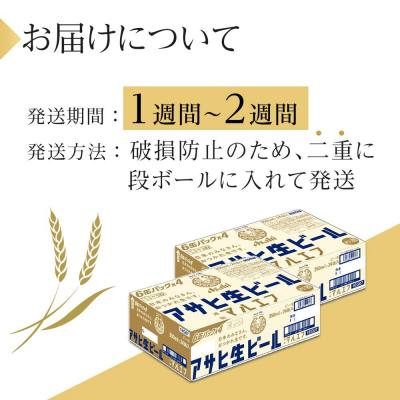 ふるさと納税 名古屋市 ビール アサヒ 生ビール マルエフ 350ml 24本 2ケース |  | 02