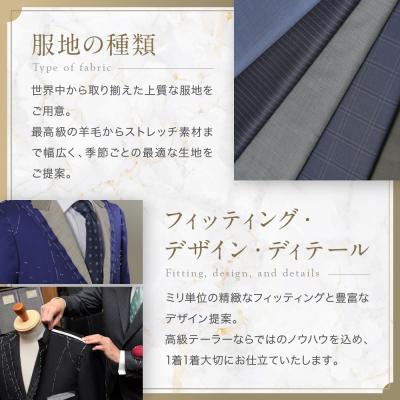 ふるさと納税 名古屋市 【テーラー神谷】　オーダースーツ&ジャケット割引券の画像