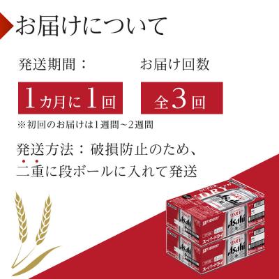ふるさと納税 名古屋市 【定期便3回】 ビール アサヒ スーパードライ 350ml 24本 2ケース |  | 02