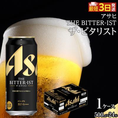 ふるさと納税 名古屋市 アサヒ ザ・ビタリスト 500ml×24本入り 1ケース