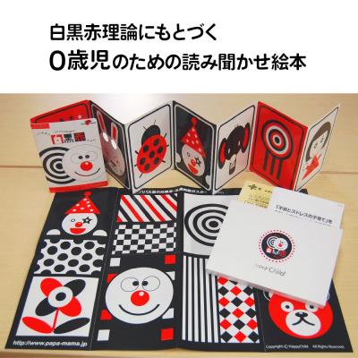 ふるさと納税 名古屋市 非認知能力を高める、0歳からの「対話読み聞かせ」白黒赤絵本(知育玩具) |  | 01