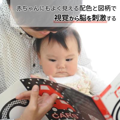ふるさと納税 名古屋市 非認知能力を高める、0歳からの「対話読み聞かせ」白黒赤絵本(知育玩具) |  | 02