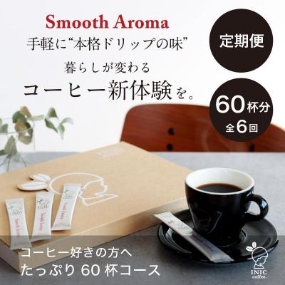 ふるさと納税 名古屋市 コーヒー スティック INIC coffee ブレンド 定期便 60杯/計6回