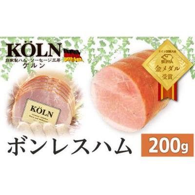 ふるさと納税 名古屋市 ドイツ国際大会SUFFA金メダル受賞【ケルンのボンレスハム】 | 