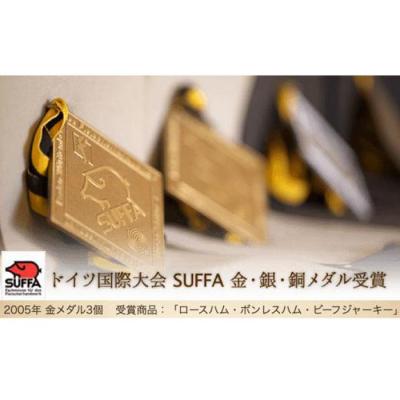 ふるさと納税 名古屋市 ドイツ国際大会SUFFA金メダル受賞【ケルンのボンレスハム】 |  | 02
