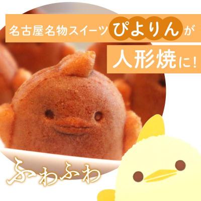 ふるさと納税 名古屋市 【訳あり】ぴよりんの人形焼 ぴよりん焼「あんバター味」4個入り×5箱(金シャチ焼本舗さくら) |  | 02