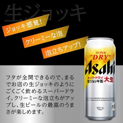 ふるさと納税 名古屋市 アサヒ スーパードライ 生ジョッキ缶 大生