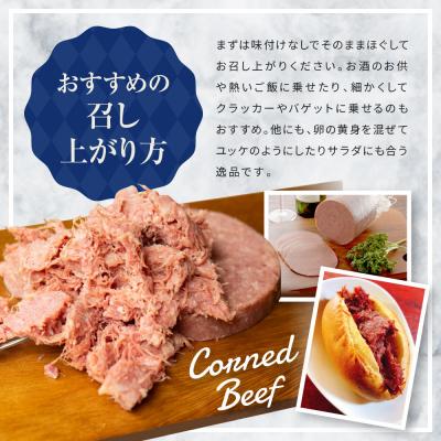 ふるさと納税 名古屋市 メツゲライ・イノウエ　自称日本一美味しい黒毛和牛コンビーフ　3枚セット_3
