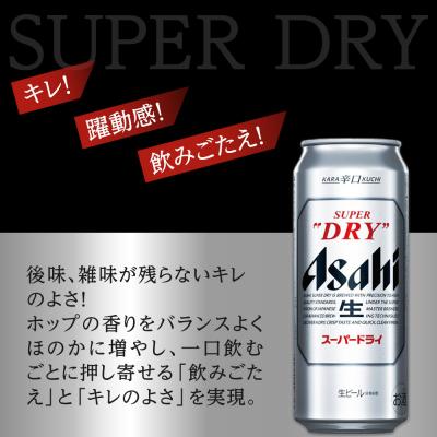 ふるさと納税 名古屋市 【定期便12回】 ビール アサヒ スーパードライ 500ml×24本 |  | 01