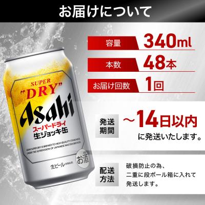 ふるさと納税 名古屋市 ビール　アサヒ　スーパードライ　生ジョッキ缶　340ml　24本　2ケース 　 |  | 01