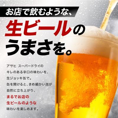 ふるさと納税 名古屋市 ビール　アサヒ　スーパードライ　生ジョッキ缶　340ml　24本　2ケース 　 |  | 02