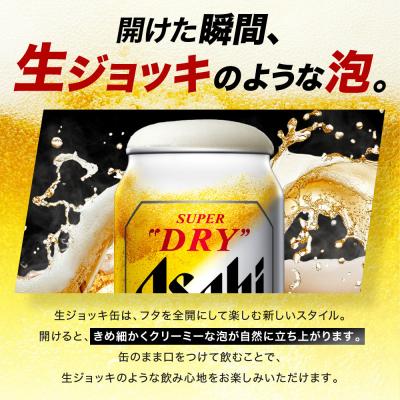 ふるさと納税 名古屋市 ビール　アサヒ　スーパードライ　生ジョッキ缶　340ml　24本　2ケース 　 |  | 03