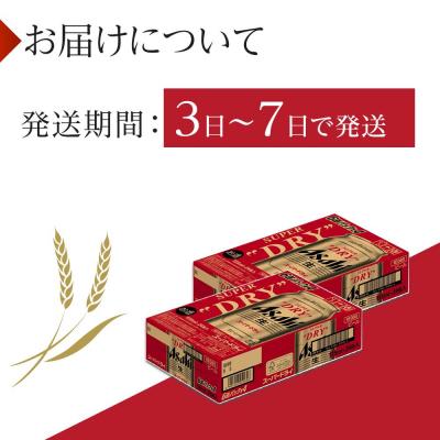 ふるさと納税 名古屋市 ふるさと納税アサヒ　スーパードライ缶135ml×24本入り　2ケース　名古屋市 |  | 02