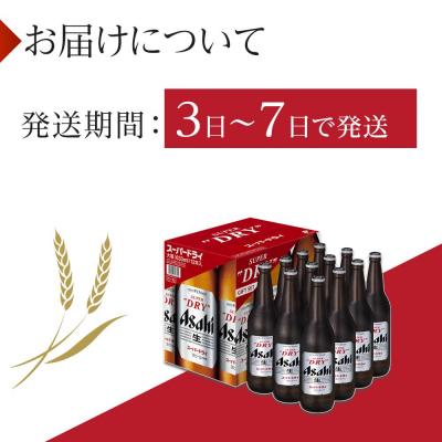 ふるさと納税 名古屋市 アサヒ　スーパードライ　大瓶633ml×12本入り |  | 02