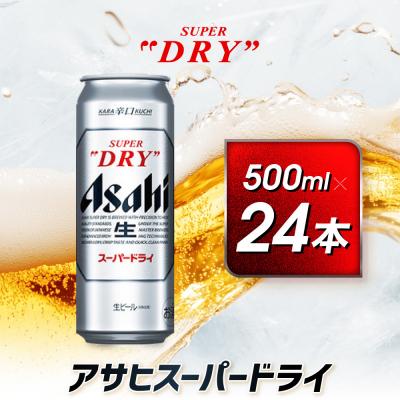 ふるさと納税 名古屋市 アサヒ スーパードライ缶500ml×24本 : Yahoo